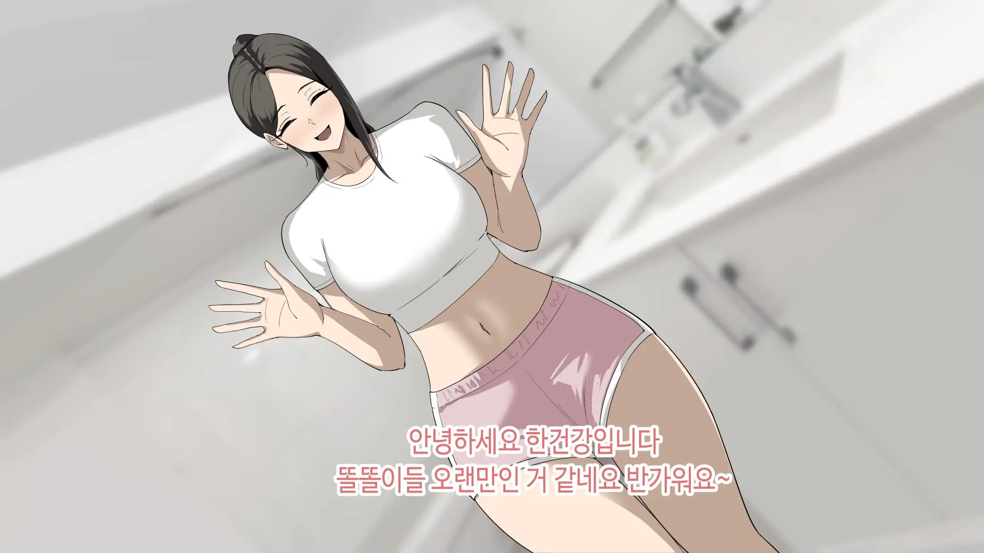 한다면 한다 한건강